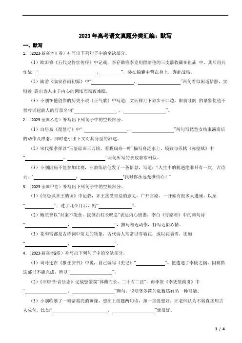 2023年高考语文真题分类汇编：默写