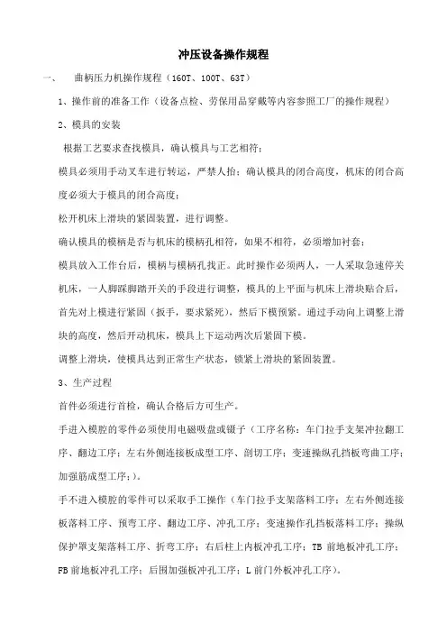 冲压设备操作规程