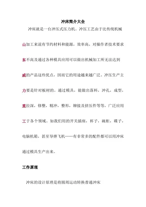 冲床简介大全
