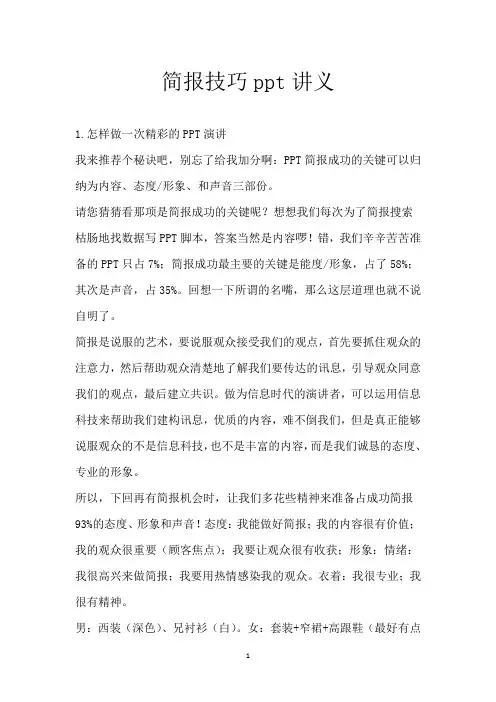 简报技巧ppt讲义