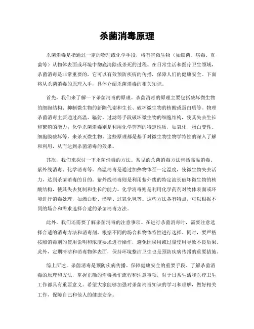 杀菌消毒原理