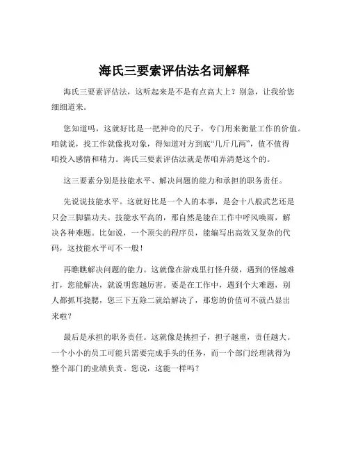 海氏三要索评估法名词解释