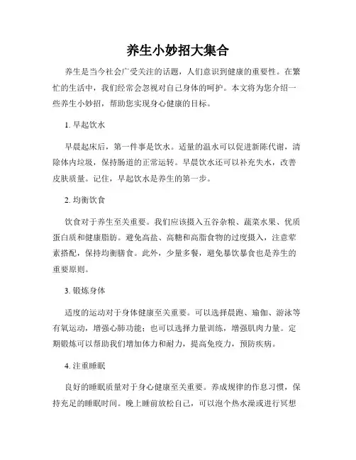 养生小妙招大集合