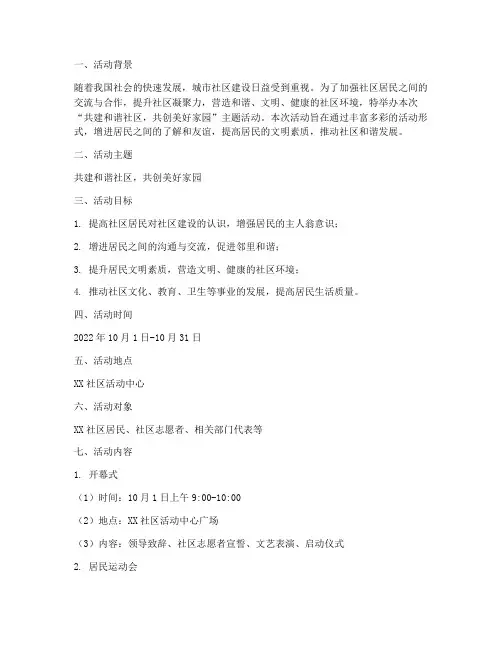 共建主题活动策划方案