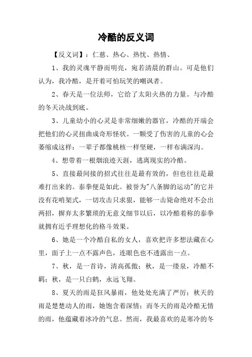 冷酷的反义词