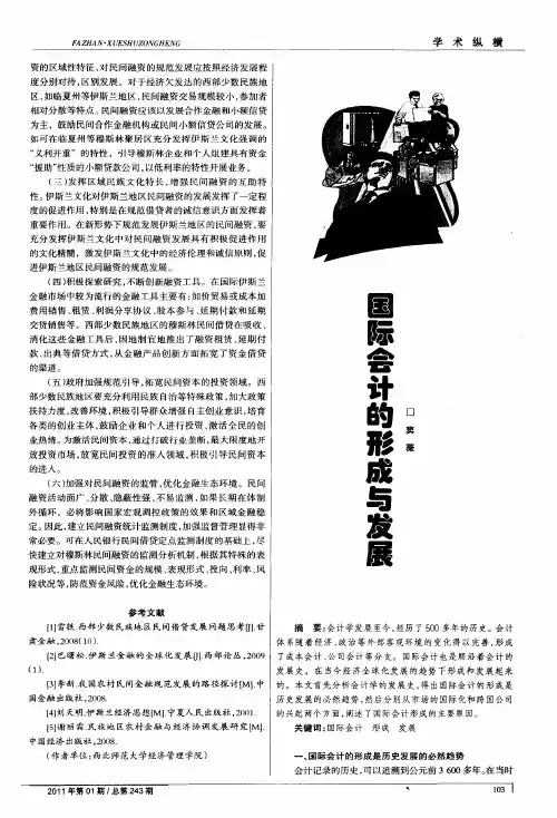 国际会计的形成与发展