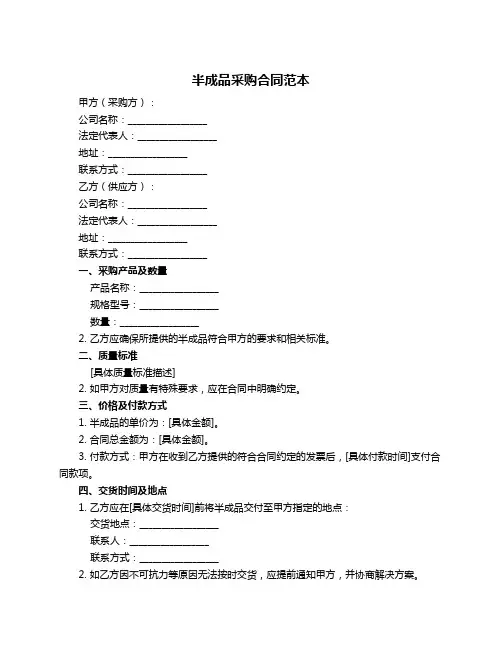 半成品采购合同范本