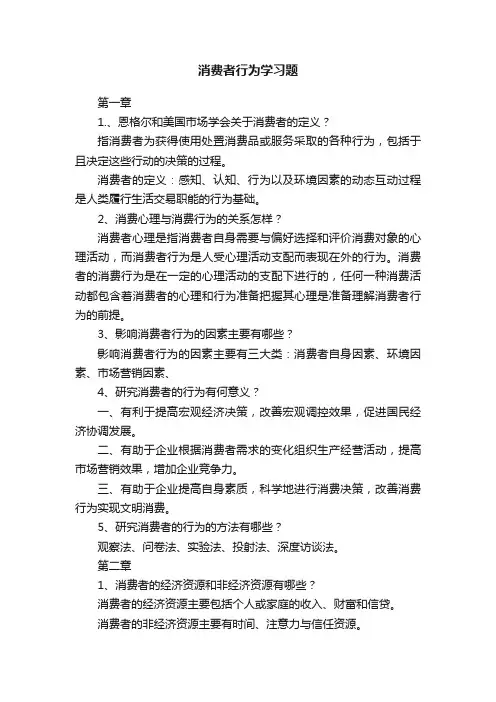 消费者行为学习题