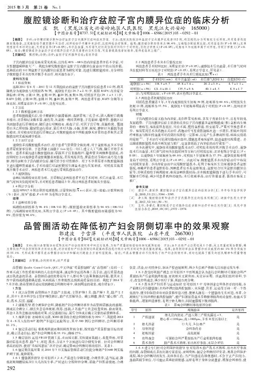 品管圈活动在降低初产妇会阴侧切率中的效果观察