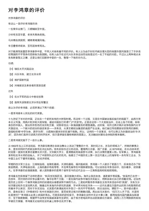 对李鸿章的评价