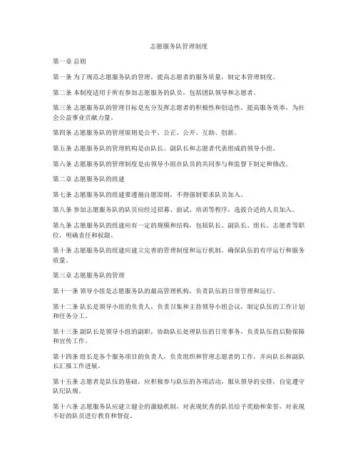志愿服务队管理制度