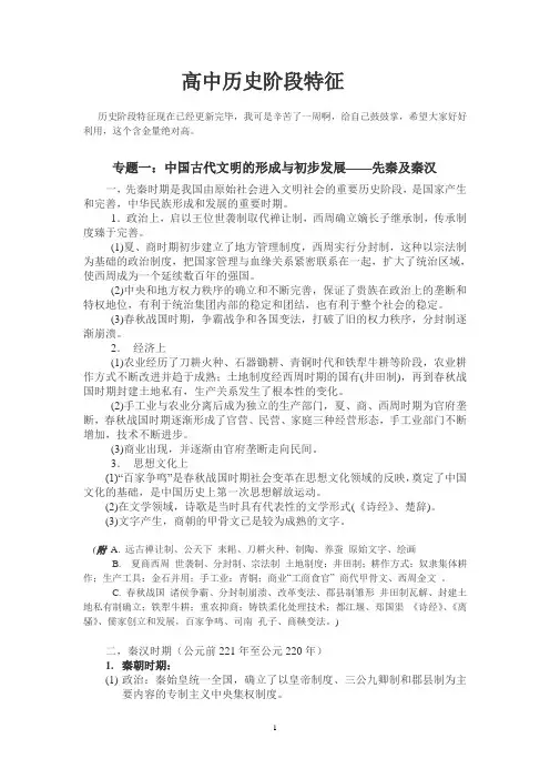 高中历史阶段特征