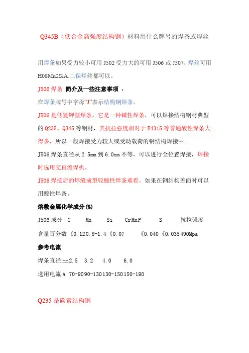Q345B钢材用焊条