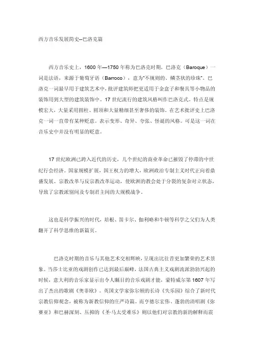 西方音乐史巴洛克时期