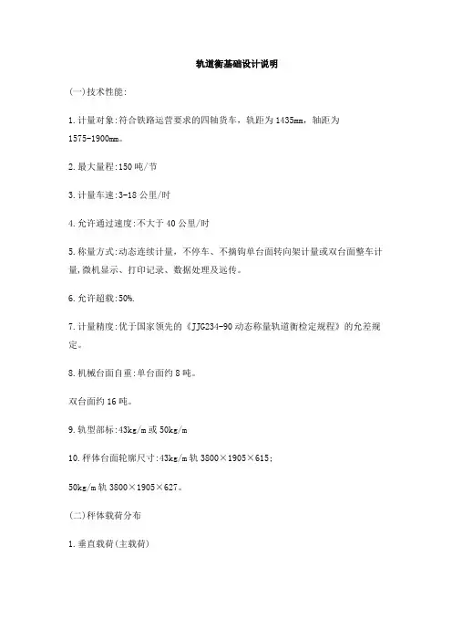 轨道衡基础设计说明