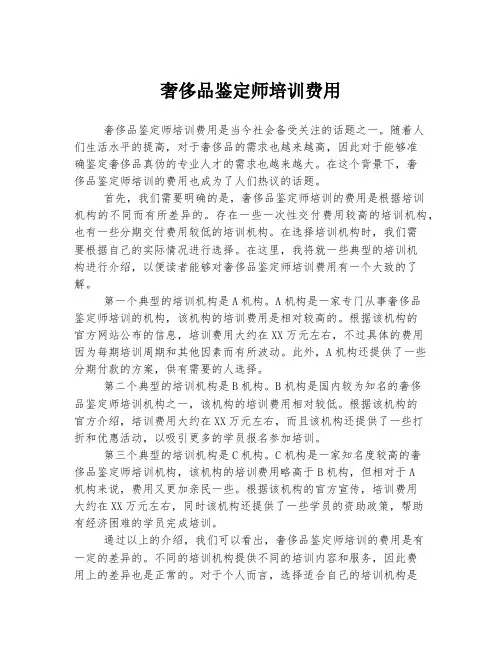 奢侈品鉴定师培训费用