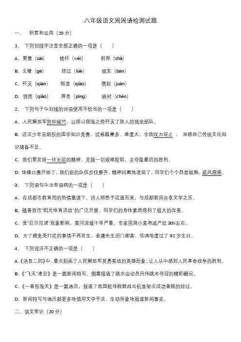 八年级周周清试题Microsoft Word 文档 (2)