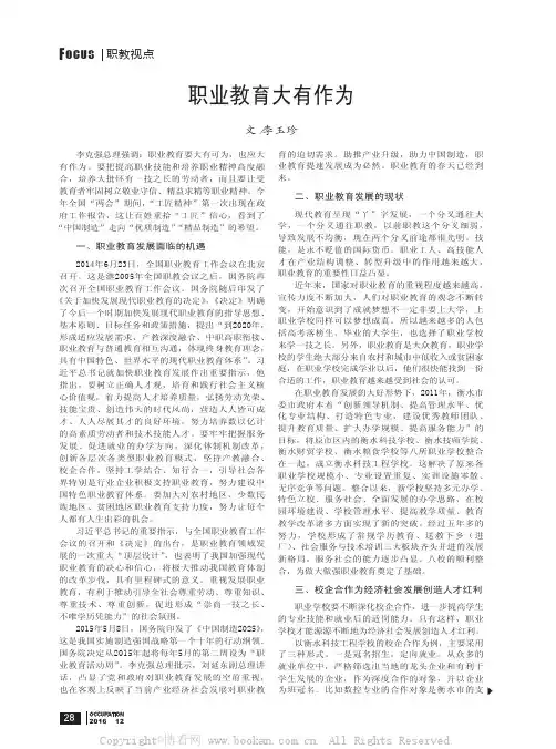 职业教育大有作为