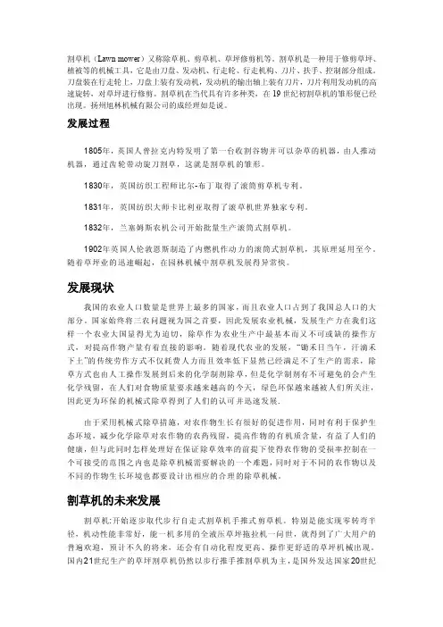 割草机的发展历程