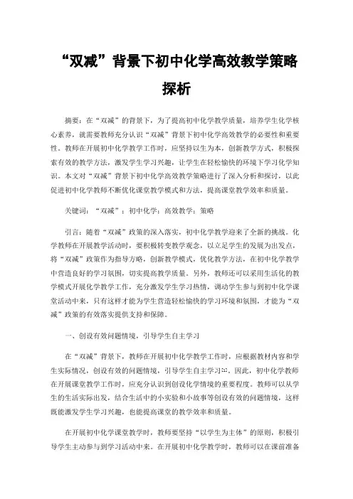 “双减”背景下初中化学高效教学策略探析