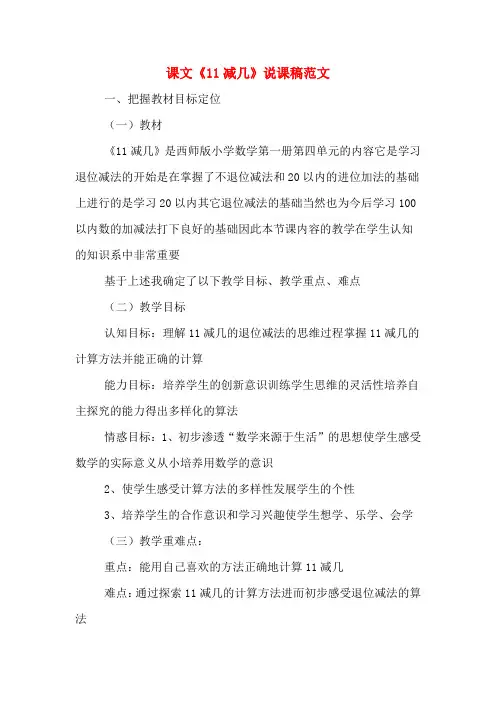 课文《11减几》说课稿范文