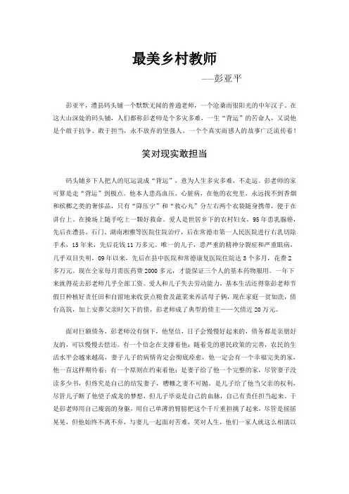 最美乡村教师