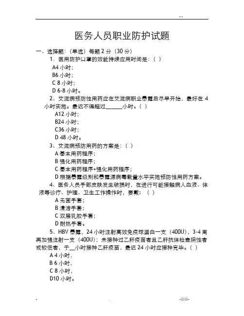 医务人员职业防护测试题