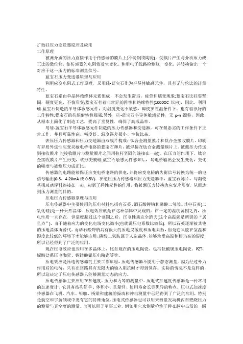 扩散硅压力变送器原理及应用