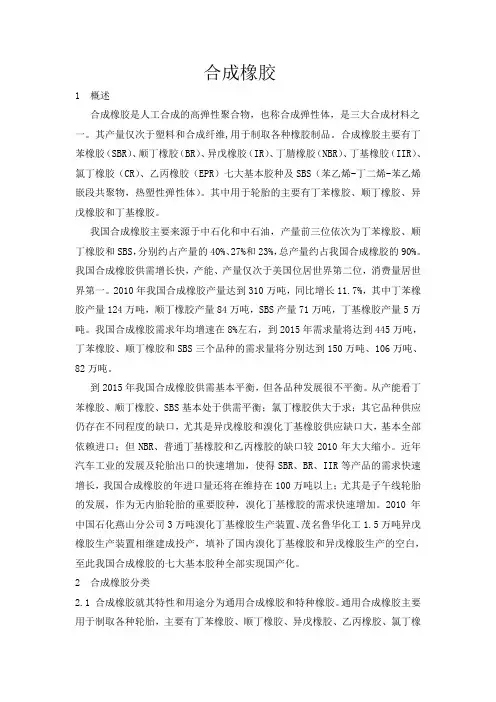 异戊橡胶概述