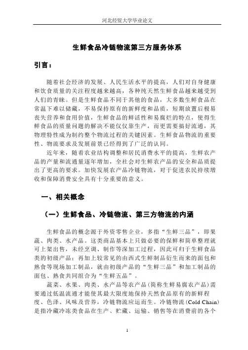 冷链物流论文