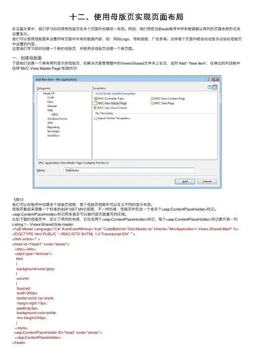 十二、使用母版页实现页面布局