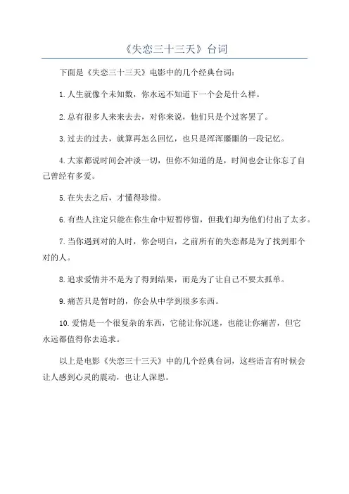 《失恋三十三天》台词