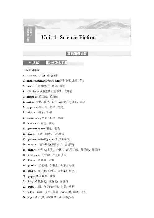 2024届高考一轮复习英语学案(人教版)选择性必修第四册：Science Fiction
