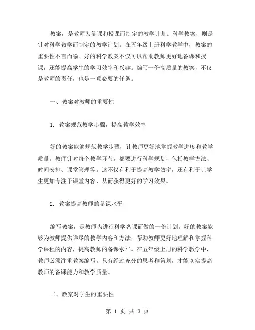 教案二字五年级上册科学教案的重要性和必要性