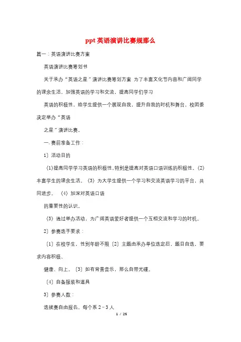 ppt英语演讲比赛规则