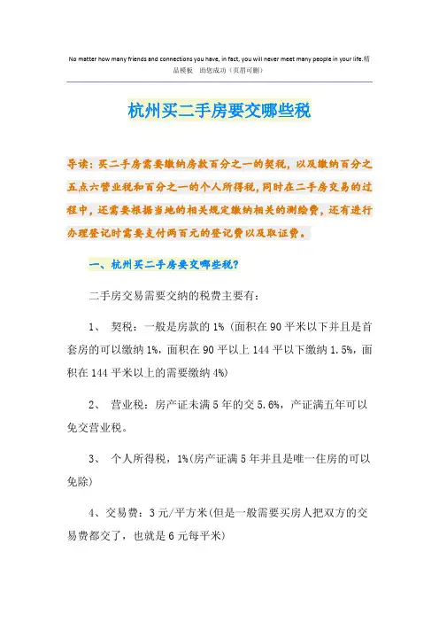 杭州买二手房要交哪些税