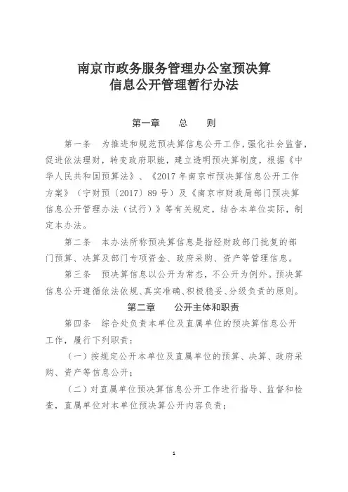 信息公开管理暂行办法