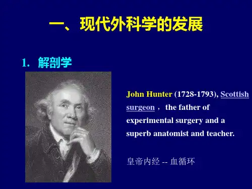 外科学绪论PPT课件
