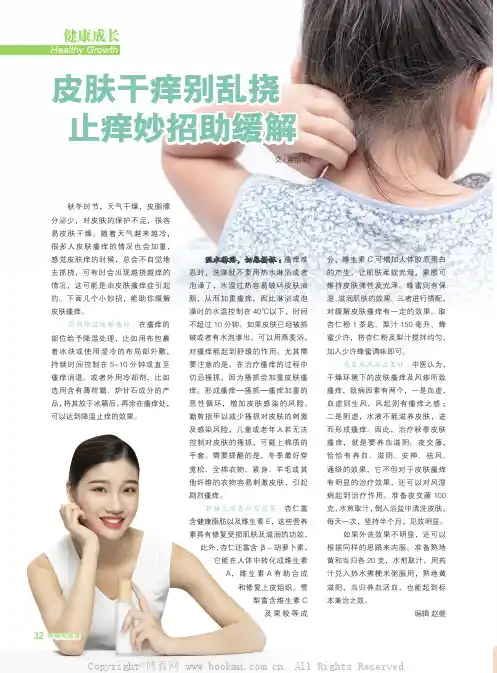 皮肤干痒别乱挠，止痒妙招助缓解