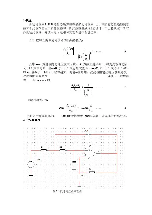低通滤波器 实验报告
