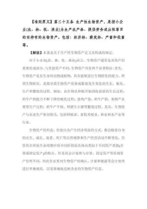 第十二节 生产性生物资产