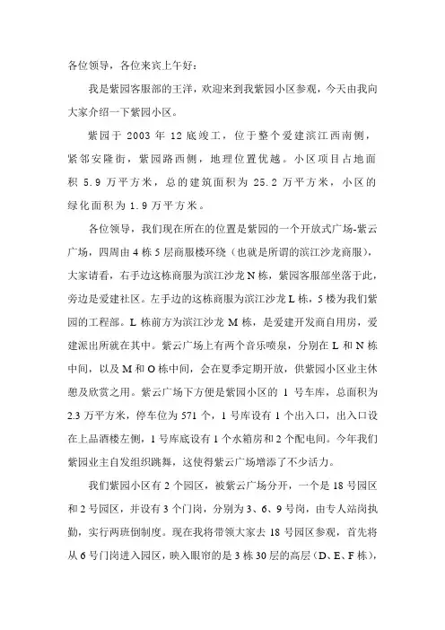 小区简介