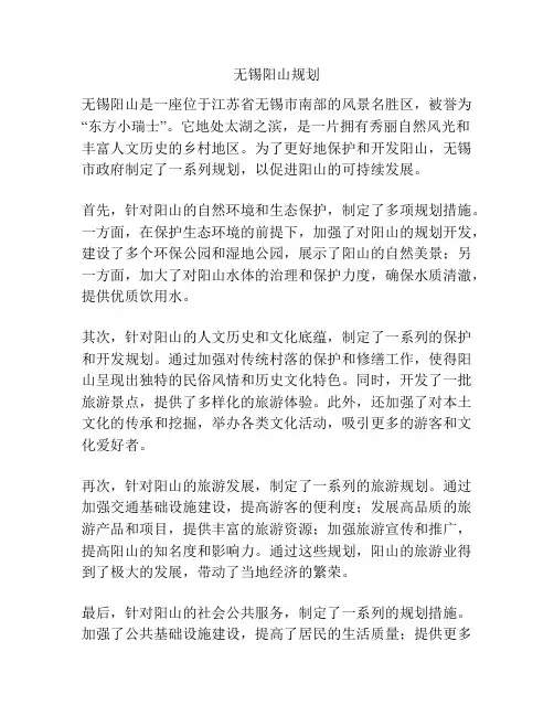 无锡阳山规划