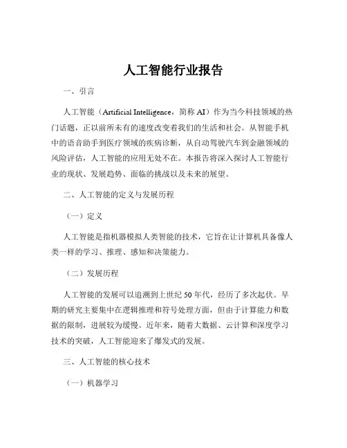 人工智能行业报告