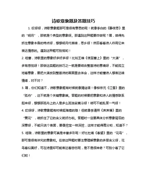 诗歌意象题及答题技巧