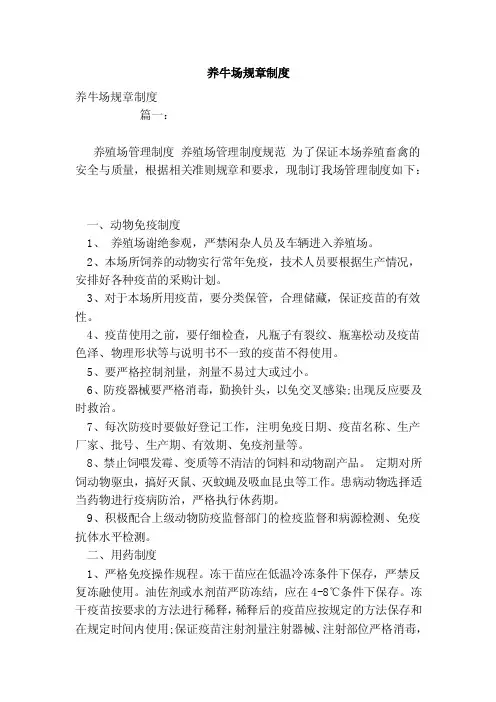 养牛场规章制度（范本）
