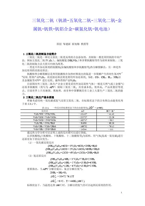 三氧化二钒(钒渣-五氧化二钒-三氧化二钒-金属钒-钒铁-钒铝合金-碳氮化钒-钒电池)