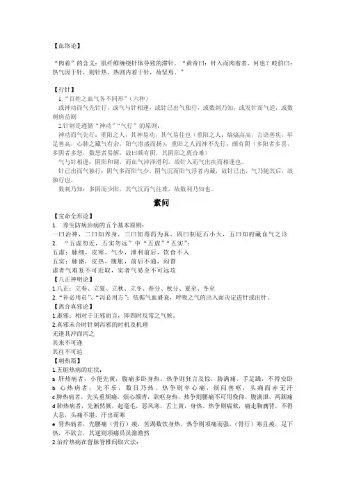 天津中医药大学针灸医籍选3