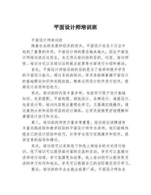 平面设计师培训班