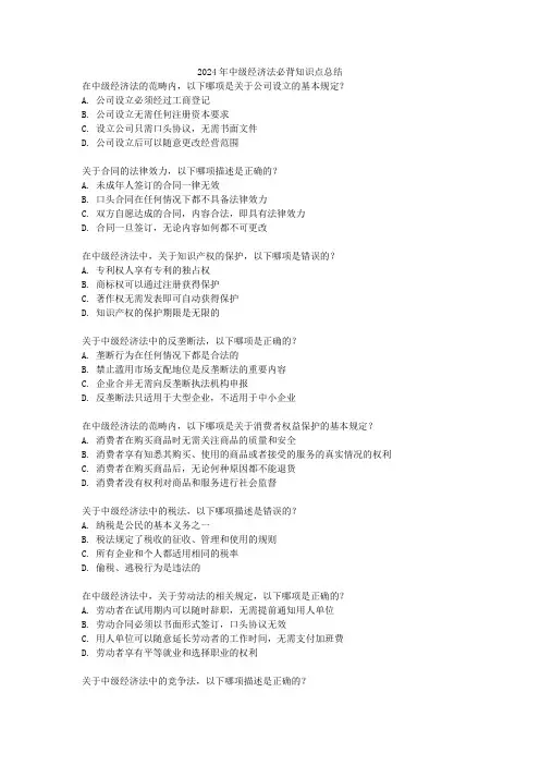 2024年中级经济法必背知识点总结